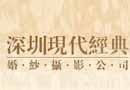 现代经典