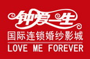 钟爱一生