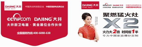 中国十大厨卫电器品牌
