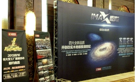木地板品牌大自然携新品召开发布会