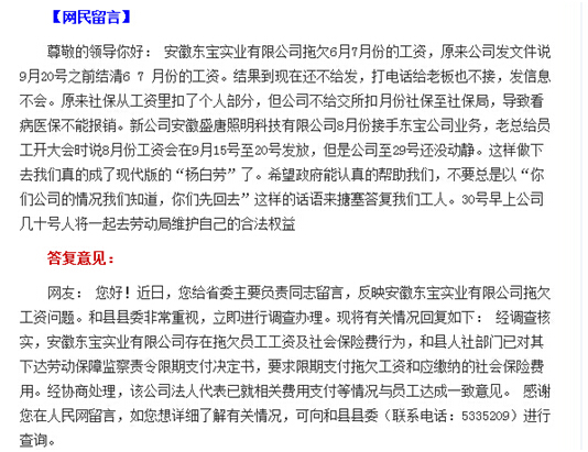 欠薪超四月 东宝实业入“失信者黑名单”