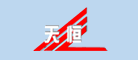 天恒