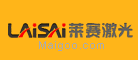 莱赛Laisai