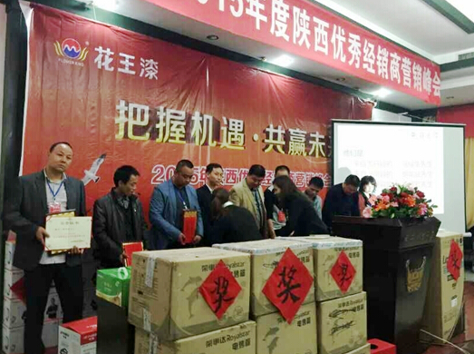 花王漆2015陕西优秀经销商营销峰会圆满成功