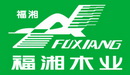 福湘