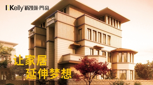 如日中天 新凯骊门窗强势登陆央视