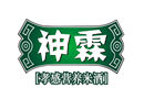 神霖
