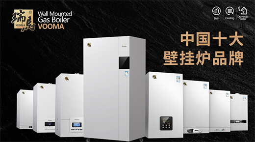 中国十大壁挂炉品牌 加盟瑞马壁挂炉商机无限