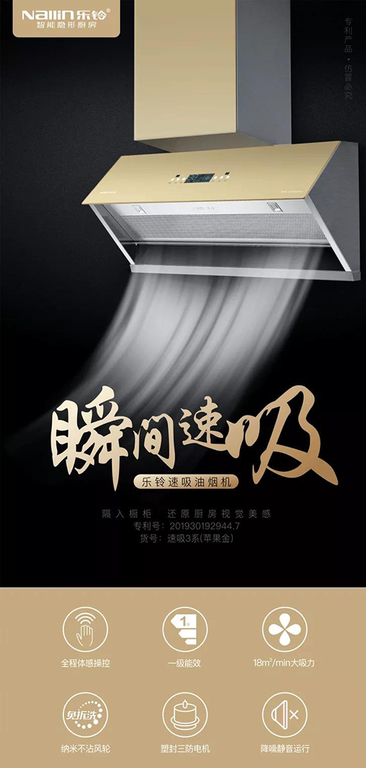 乐铃速吸油烟机 升级中国厨房的品质生活