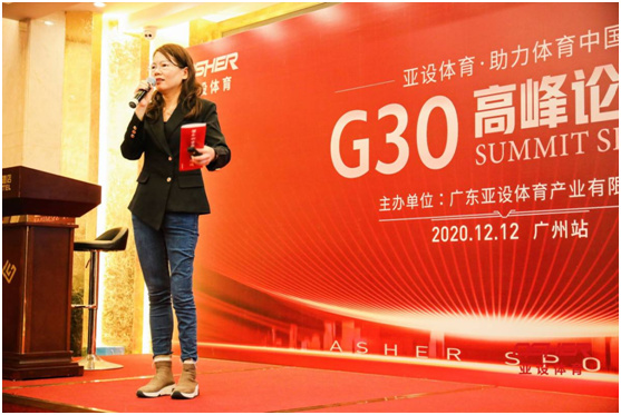 火热双十二 ASHER亚设体育G30高峰论坛会于穗召开