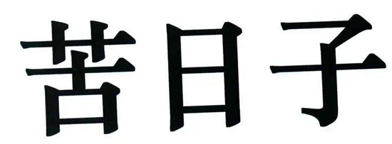 ̭һҵһܣȴҪӣ