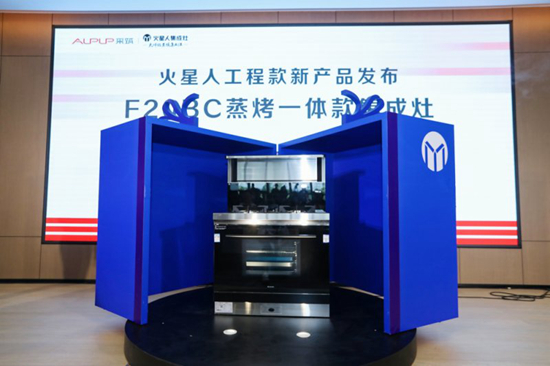 火星人重磅发布全新一代集成灶新品F20,解决厨房生活问题