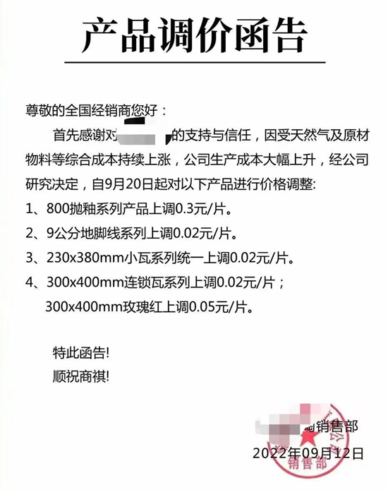 涨涨涨!山东临沂、广东佛山等陶企发出最新涨价通知