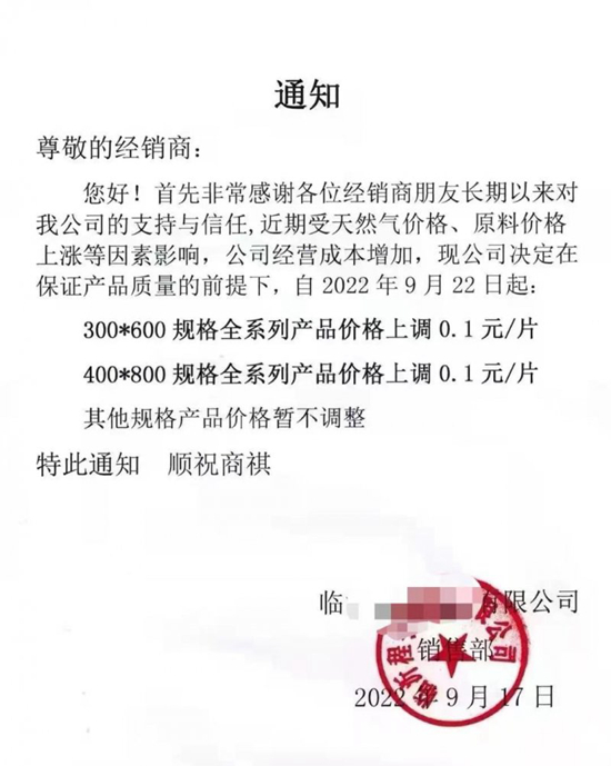 涨涨涨!山东临沂、广东佛山等陶企发出最新涨价通知