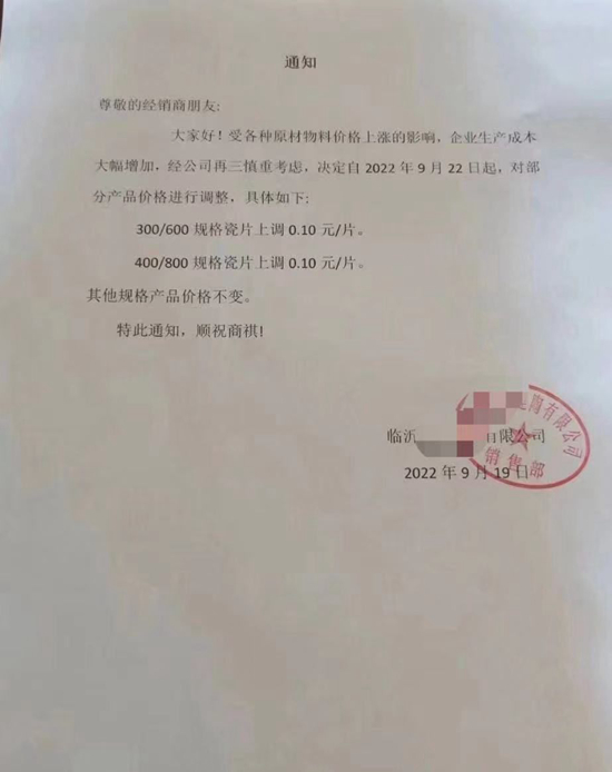 涨涨涨!山东临沂、广东佛山等陶企发出最新涨价通知