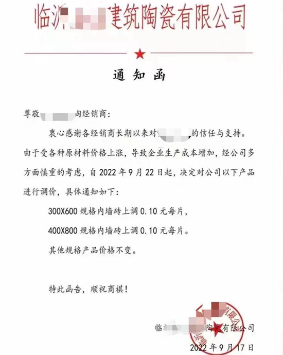 涨涨涨!山东临沂、广东佛山等陶企发出最新涨价通知