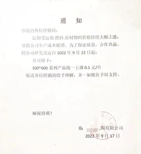 涨涨涨!山东临沂、广东佛山等陶企发出最新涨价通知