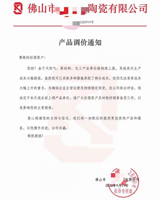 涨涨涨!山东临沂、广东佛山等陶企发出最新涨价通知