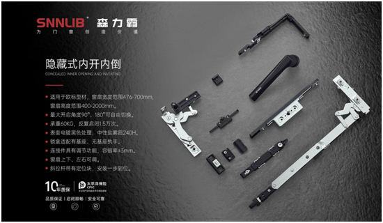 新品鉴赏 深圳森力霸隐藏式内开内倒系统荣耀面世!