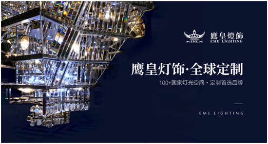 鹰皇灯饰荣登央视、广东卫视,奏响品牌宣传新强音