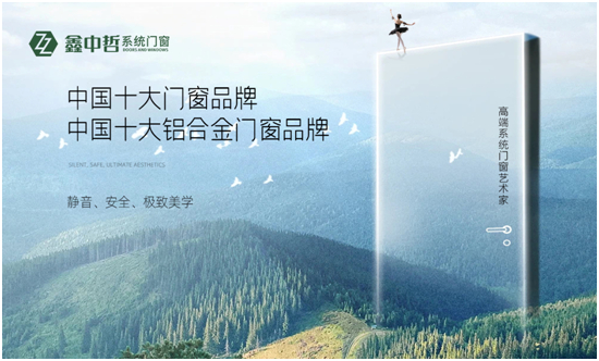 万亿门窗蓝海,鑫中哲门窗带你成就千万大商!