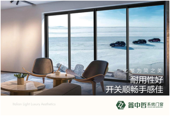 万亿门窗蓝海,鑫中哲门窗带你成就千万大商!