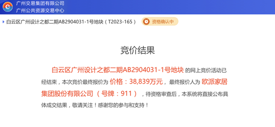 欧派家居豪掷3.88亿元，在广州白云区成功拿地