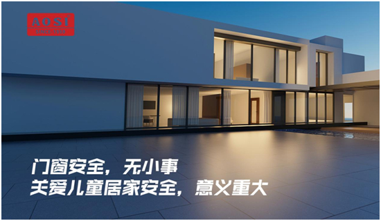奥斯窗控:防护儿童安全五金,让门窗更安全!