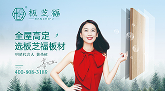 板芝福