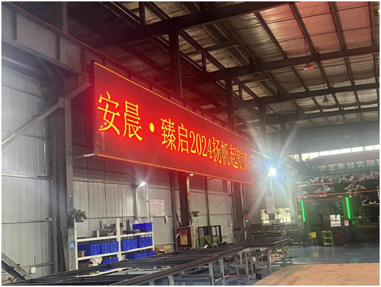安晨门窗2024战略发布会圆满成功,感恩奋斗,共创辉煌!