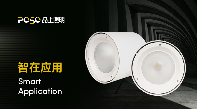 品上照明
