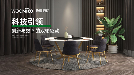 稳鹿板材：为家注入浪漫气息，构筑健康与爱的家居空间