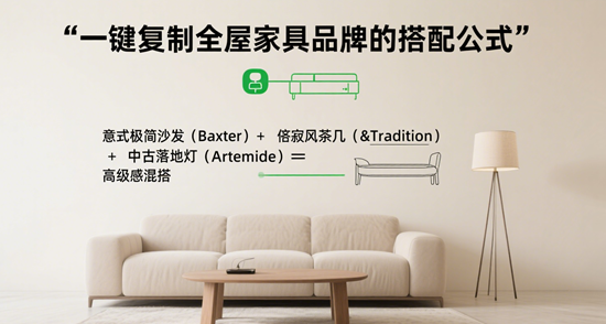 懒人必看！一键复制全屋家具品牌的搭配公式