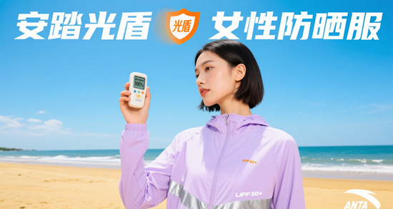安踏光盾女性防晒服：UPF80+搭配修身剪裁