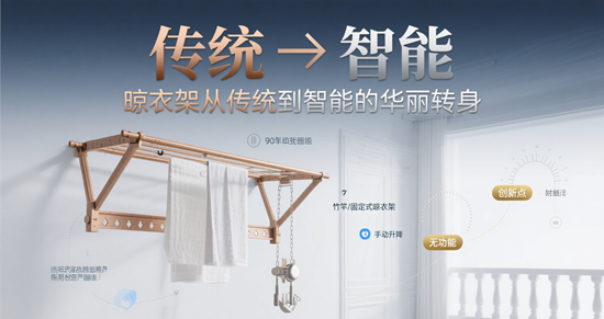 晾衣架品牌的崛起之路：从传统到智能的华丽转身
