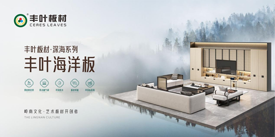真功夫·高定板：丰叶“深海系列”海洋板的环保革命