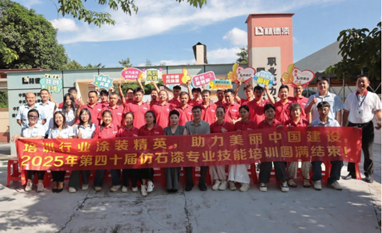 培训中增技能 变局中开新局 林德漆第40期仿石漆培训圆满收官