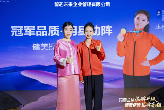 玛莉兰黛品牌升级盛典：重构健康穿戴未来