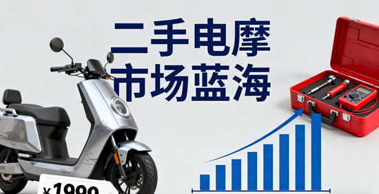 二手电摩市场蓝海：宁德时代