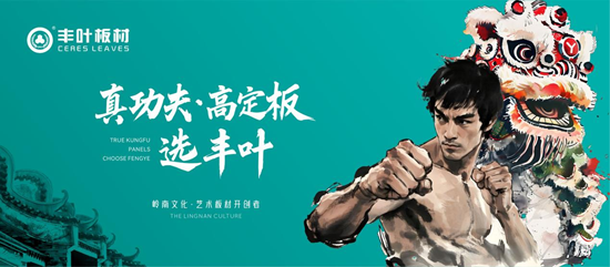 岭南竹韵入室来——丰叶精竹板，让家呼吸自然的力量