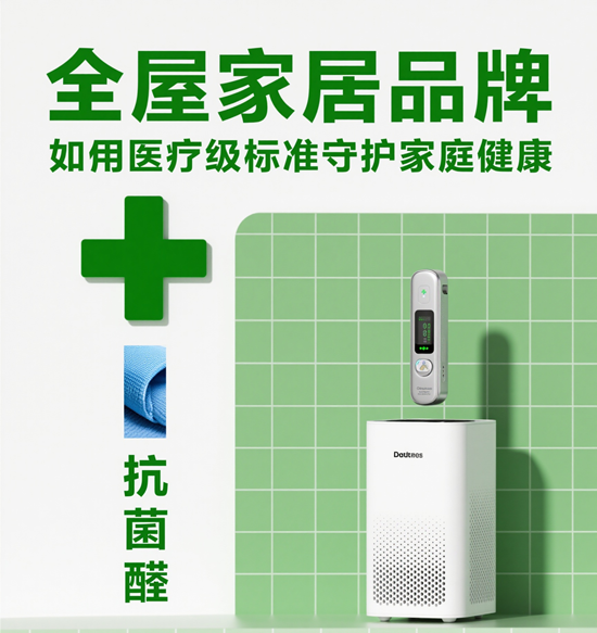 健康家居新纪元：全屋家居品牌如何用