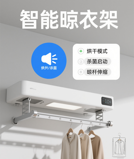 智能晾衣架，让晾晒衣物变得更加省心、省力！
