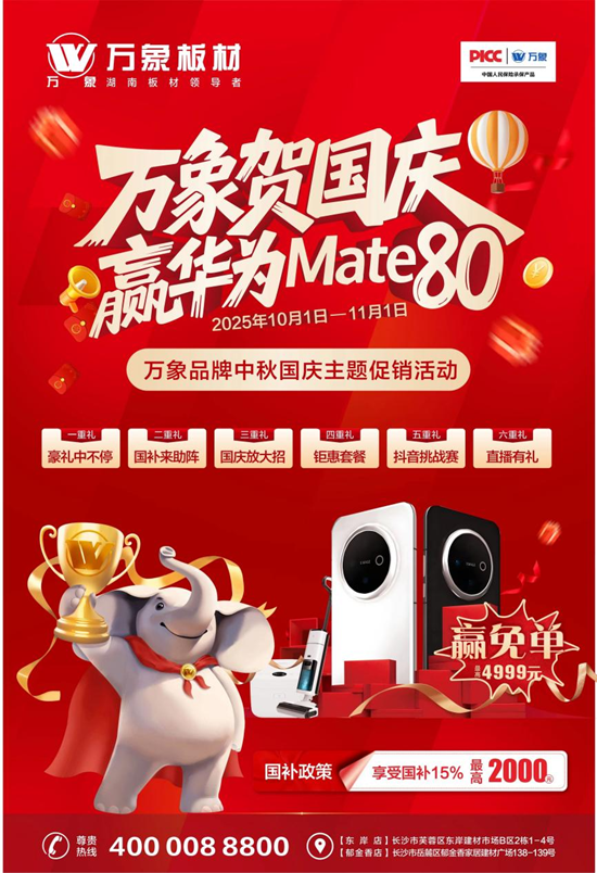 震撼亮相丨万象品牌国庆活动再度升温，多维传播覆盖全省