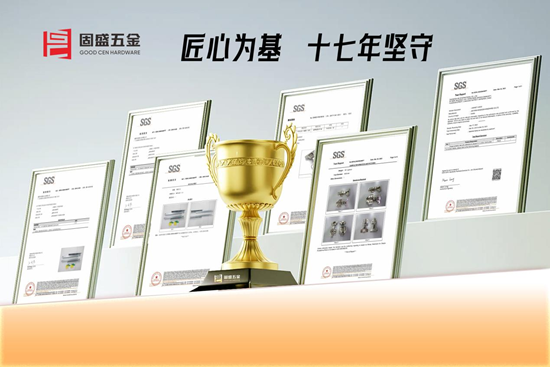 固盛五金：小铰链，大作为，定义家居五金新标准