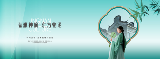 十五运启幕，岭南风韵入木——丰叶板材以匠心续写千年文化基因