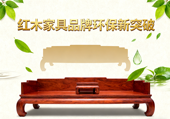 红木家具品牌环保新突破：0甲醛生漆工艺实测报告