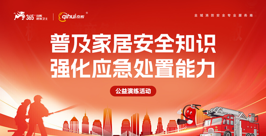 25 年坚守 奇辉居家卫士为千万家庭筑牢生命安全防线​
