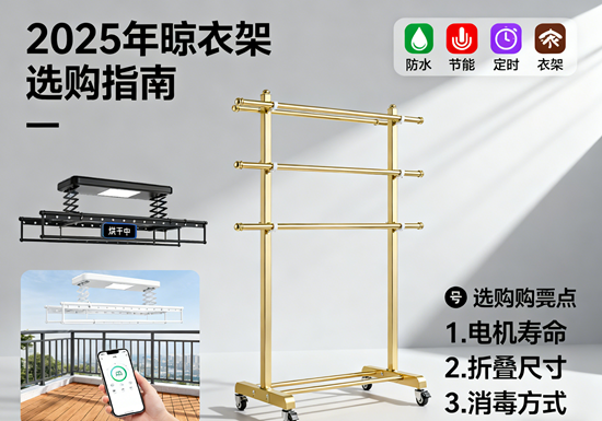 2025年晾衣架选购指南，这10个品牌让你告别