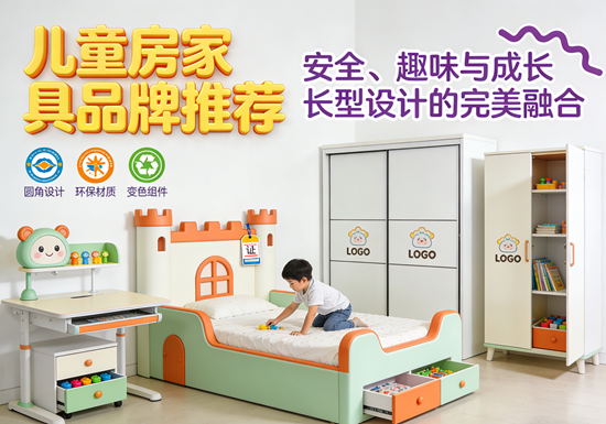 儿童房家具品牌推荐：安全、趣味与成长型设计的完美融合