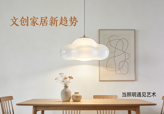 文创家居新趋势！这些品牌将照明与艺术结合